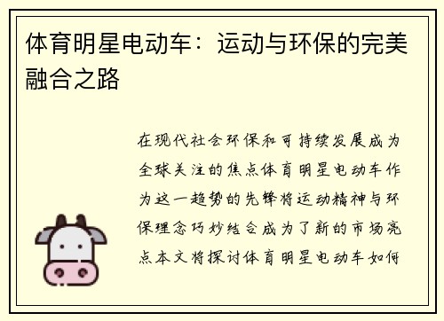 体育明星电动车：运动与环保的完美融合之路