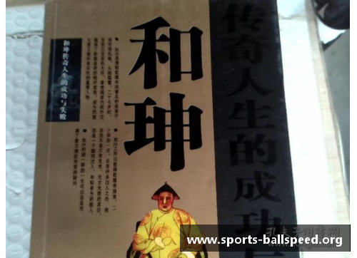 中国体育传奇人物的辉煌人生与传奇事迹回顾