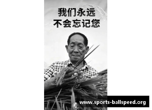 体育明星深情悼念袁隆平 追忆伟大贡献与无私奉献