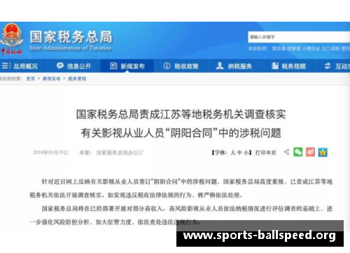 体育明星逃税案例分析：影响、原因及对策探讨