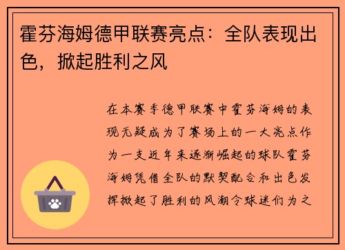 霍芬海姆德甲联赛亮点：全队表现出色，掀起胜利之风
