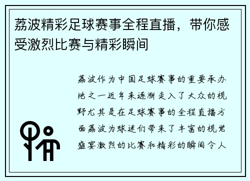 荔波精彩足球赛事全程直播，带你感受激烈比赛与精彩瞬间
